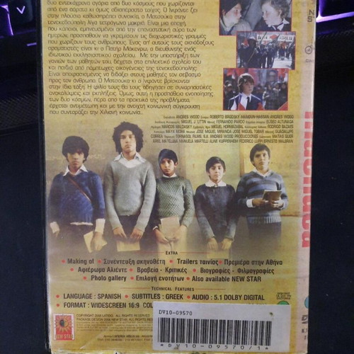 Machuca DVD used, social drama with Greek subtitles