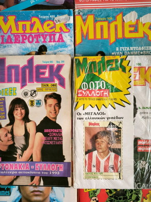 Μπλεκ μεταχειρισμένα τεύχη 29, 244, 309, 320, 324, 452, 506, 507, 509, 515, 573, 629, 675, 683 με κάρτες και αφίσες