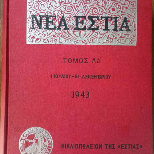 Nea Estia magazine volume 54, 10 bound issues July to December 1943