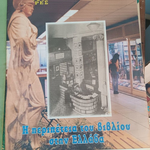 Pack of three used magazines Kathimerini Epta Imeres edition