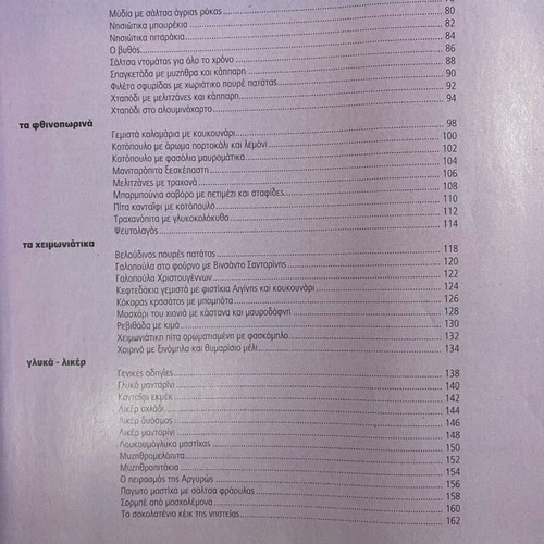 Argyro Barbarigou Taste The Third Sense used book