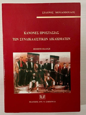 Rules for the Protection of Trade Union Rights like new
