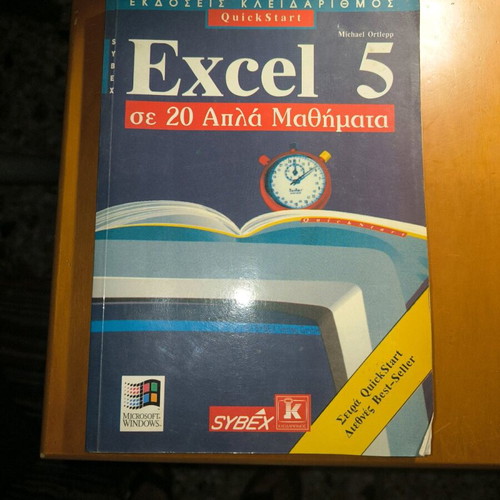 Excel 5 in 20 Simple Lessons book used, Greek
