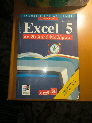 Excel 5 in 20 Simple Lessons book used, Greek