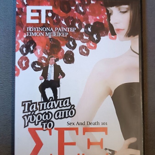 Sex and Death 101 DVD new, comedy with subtitles