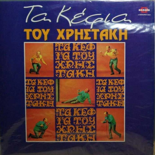 Ta Kefia Tou Christaki vinyl used, laiko
