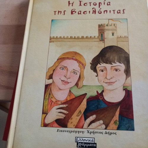 Children's book The Story of Vasilopita like new with hardcover