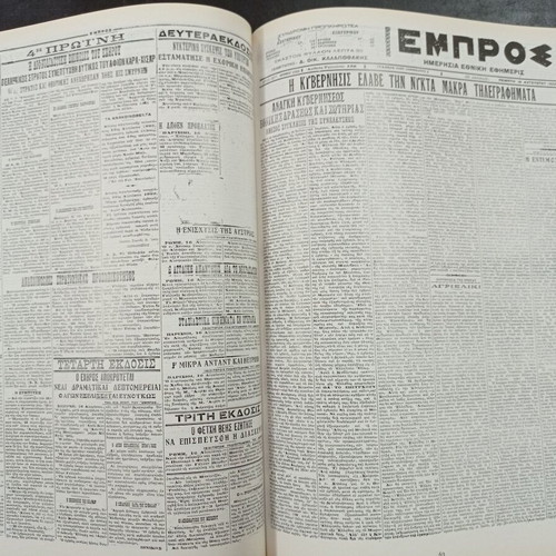 Historical Press Mikrasiatiki Katastrofi book like new, Greek history
