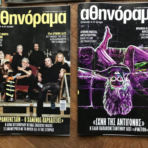 Athinorama magazines like new, 16 issues January-June 2022