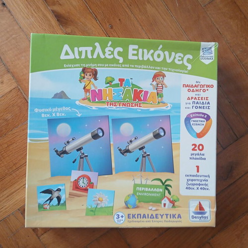 Double Images Educational Knowledge Game Ta Nisakia tis Gnosis