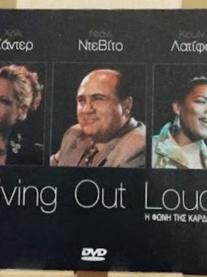 Living Out Loud DVD new with subtitles