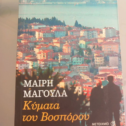 Waves of Bosporus literary book like new