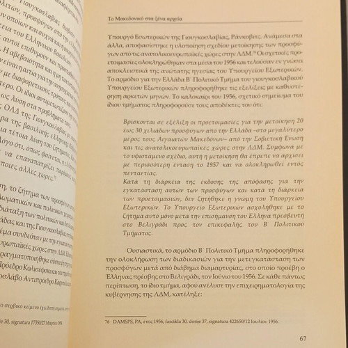 To Makedoniko Zitima book like new, Greek history