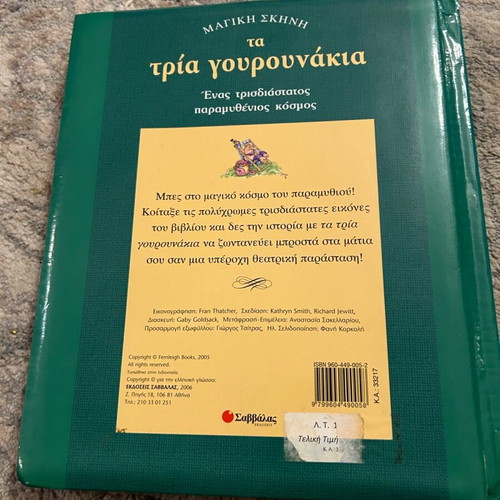 The Three Little Pigs 3D storybook like new