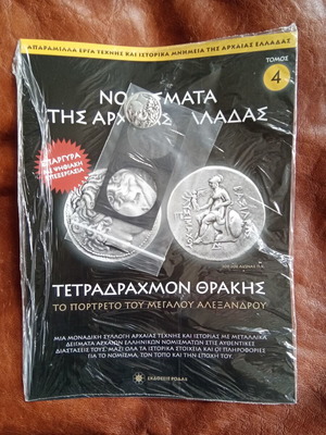 Ancient Greek Coins No 4 new in plastic wrap