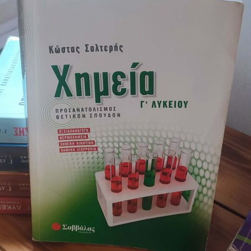 Set of textbooks for 3rd grade of Greek Lyceum