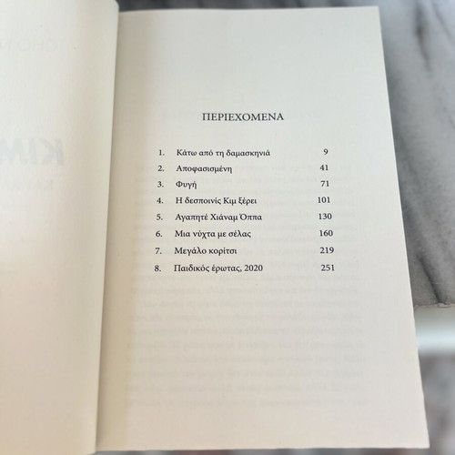 The Kim Knows and Other Stories new book by Cho Nam-Joo