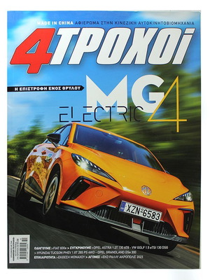 4 Trochoi Issue 125 October 2023 new