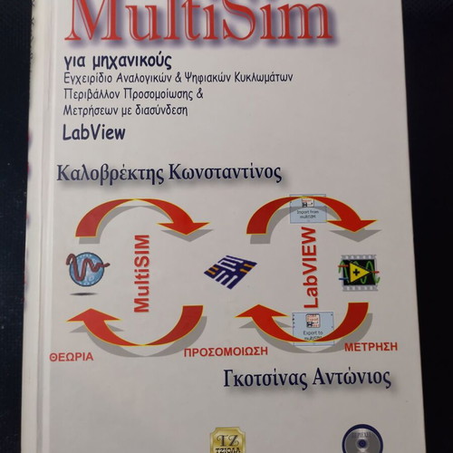MultiSim for Engineers book like new with CD-ROM
