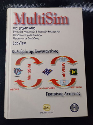 MultiSim for Engineers book like new with CD-ROM
