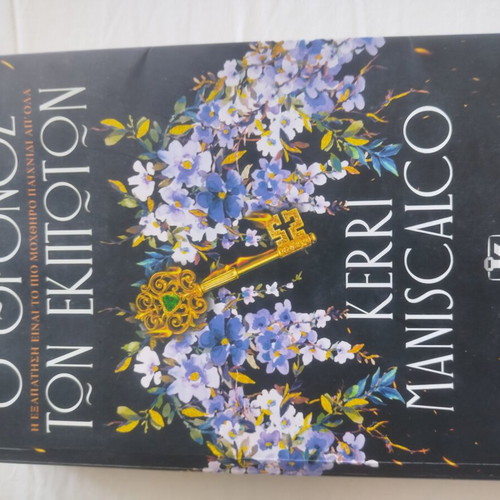 The Throne of the Fallen novel like new