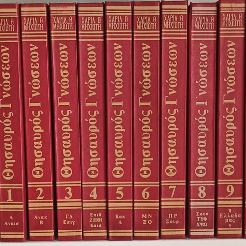 Thesauros Gnoseon 10 volumes like new, Greek