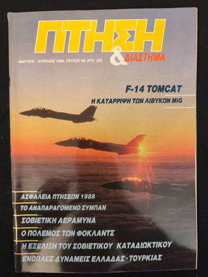 Ptisi & Diastima Magazine No 58 used