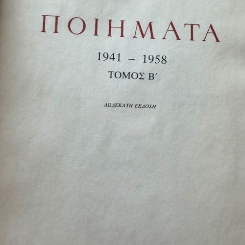 Giannis Ritsos Poems volumes B and E used, Kedros editions