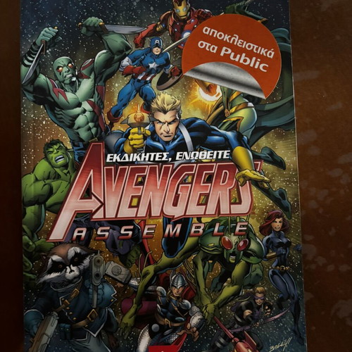 Marvel comics like new, Greek language