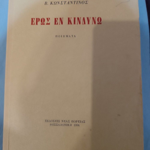 Eros En Kindyno poetry book like new with handwritten dedication