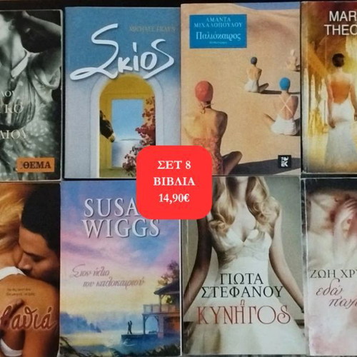 Set of 8 Greek prose books like new