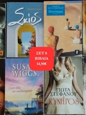 Set of 8 Greek prose books like new