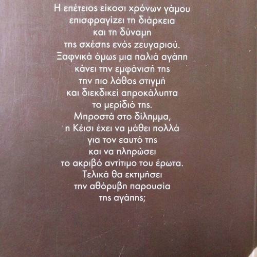 Πακέτο δύο βιβλία Εμίλυ Γκρέησον καινούργια, Κάθε χρόνο τον Μάη & Μπροστά στο δίλημμα