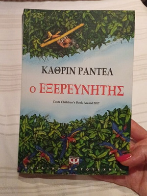 Book O Exerevnitis used for ages 10+