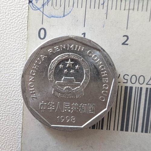 Chinese 1 Jiao Coin 1998 used, collectible