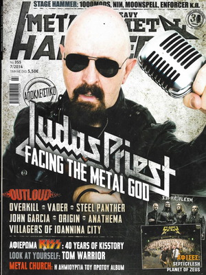 Metal Hammer τεύχος 355 μεταχειρισμένο με αφίσες Septic Flesh & Planet of Zeus
