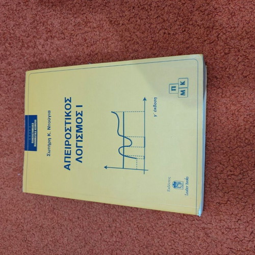 Apeirostikos Logismos I by Sotiris K. Ntouyas like new, Leader Books