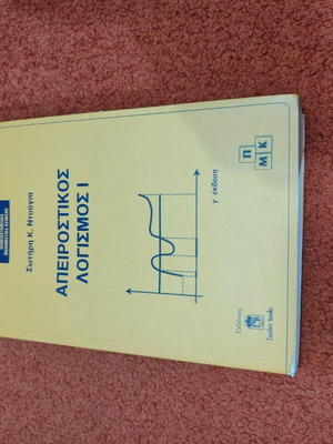 Apeirostikos Logismos I by Sotiris K. Ntouyas like new, Leader Books