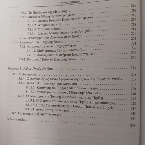 Fiscal Decentralization Theory & Practice book 2004 by Nikos Tatsos