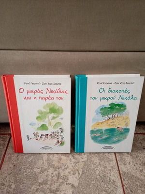 The Little Nicolas And His Friends / The Little Nicolas' Holidays like new