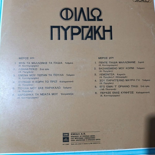 Filiw Pyrgaki traditional vinyl record like new