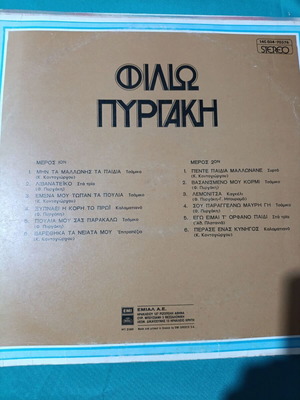 Filiw Pyrgaki traditional vinyl record like new