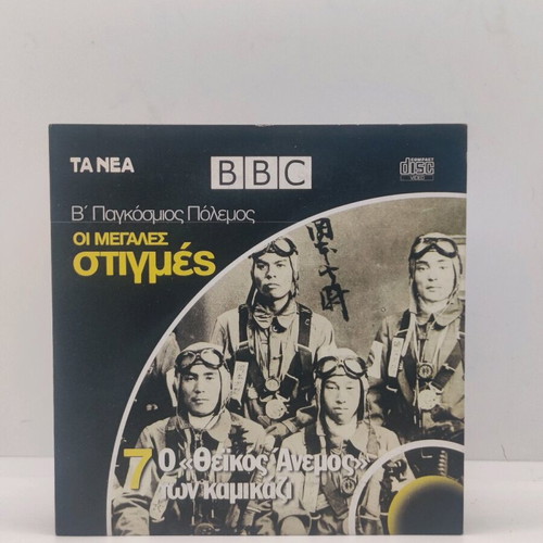 BBC World War II documentary DVD set like new, 11 discs