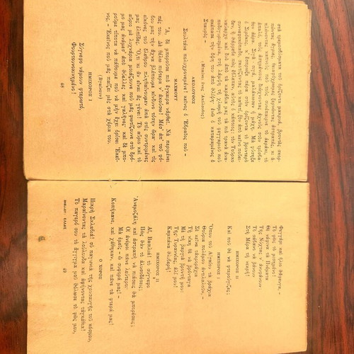 Ellas poetic drama book used, Greek language, 1932