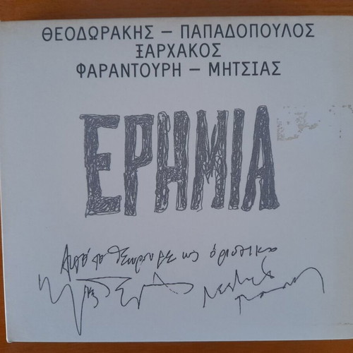 Erimia CD used, entechno