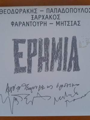 Erimia CD used, entechno