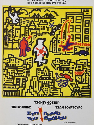 Five Corners Tim Robbins movie poster used, 1987