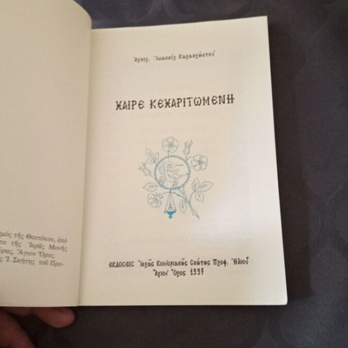 Religious book Chaire Kecharitomeni by Archimandrite Ioakim Karachristou