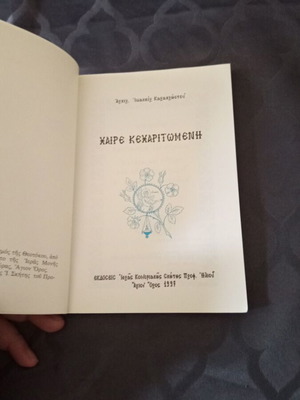 Religious book Chaire Kecharitomeni by Archimandrite Ioakim Karachristou
