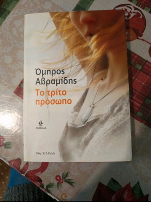 The Third Person like new, Omiros Avramidis